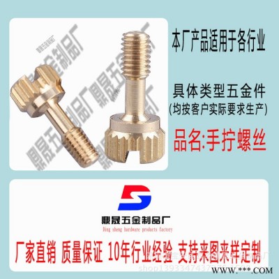 手拧螺丝 一字滚花螺丝 M4 M5 M6 非标螺丝 调节螺钉图2