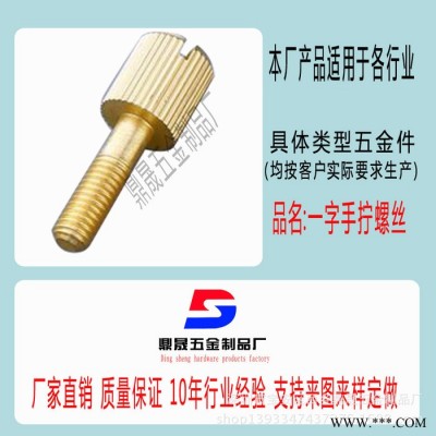 手拧螺丝 一字滚花螺丝 M4 M5 M6 非标螺丝 调节螺钉图3