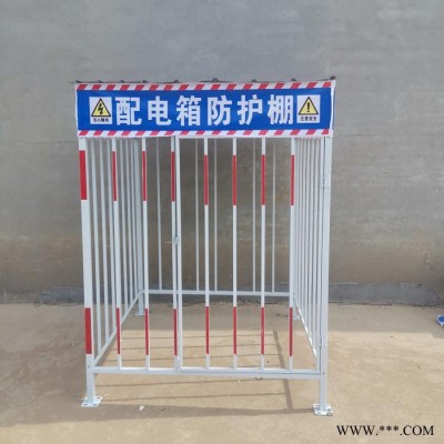 恒启配电箱防护棚 工地防护棚 配电箱防护围栏 建筑工地标准定型化配电箱 工地施工箱图7