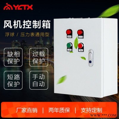 北雨 风机水泵控制箱 新风机配电箱 380转220v电箱断路缺项保护器  尺寸定制图2