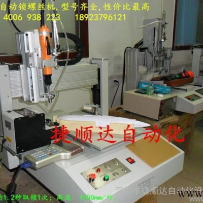 自动锁螺丝机 坐标式自动螺丝机 吸取式自动锁螺丝机 自动锁螺丝图3