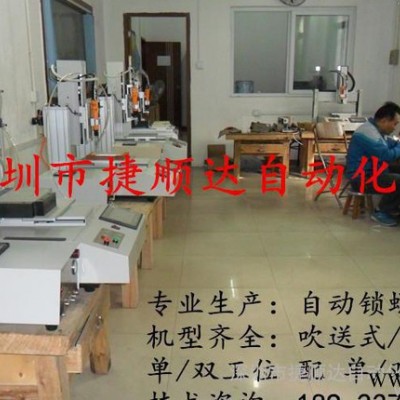 自动锁螺丝机 坐标式自动螺丝机 吸取式自动锁螺丝机 自动锁螺丝