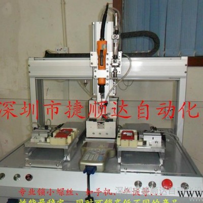 自动锁手机螺丝机 吸附式吸取式 吸气式自动螺丝机 锁手机螺丝机
