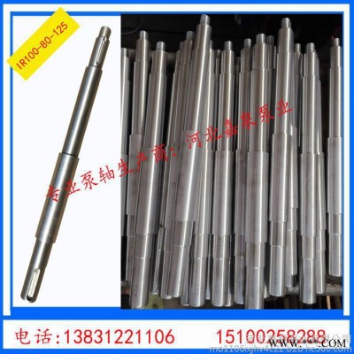 IR100-80-125清水泵泵轴直销水泵轴配件扣环叶轮母轴套母