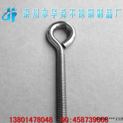 加长吊环螺丝,吊环螺丝,羊眼螺栓,焊接螺丝,加长螺丝,华舜花兰圈縂图2