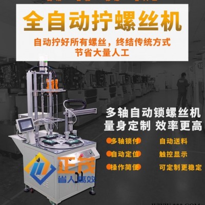 非标自动锁螺丝机厂家  xy多轴锁螺丝机 全自动螺丝拧紧机图4