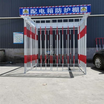 航旭 配电箱防护网 工地配电箱防护 配电柜隔离栅 厂家供应图5