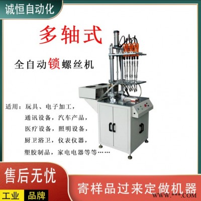 多轴式全自动螺丝机双轴自动锁螺丝机自动出料上料自动打螺丝机图2