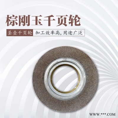 圣叠千页轮 棕刚玉千叶轮 专用抛光轮 弹力磨盘 **图3