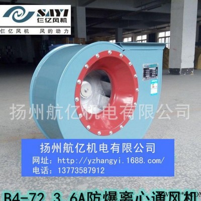 B4-72 3.6A防爆离心通风机3KW/1.1KW铝叶轮高速排烟风机