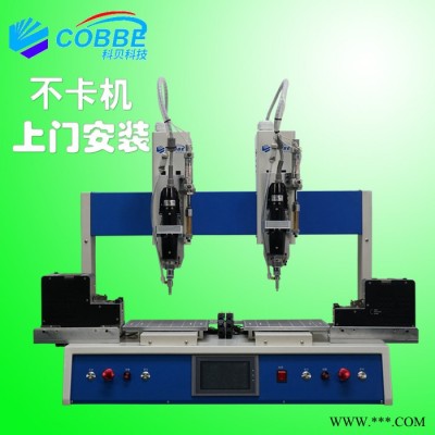 COBBE/科贝 自动螺丝机 双工位自动锁螺丝机自动打螺丝机自动上螺丝机自动螺丝供给机图4