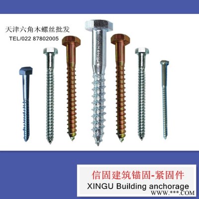信固8x60-150六角木螺丝 壁橱螺丝 胀管螺丝图2