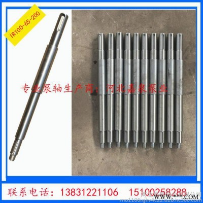河北嘉泉泵业销售IR100-65-200清水泵泵轴专业生产水泵轴泵配件叶轮轴套母