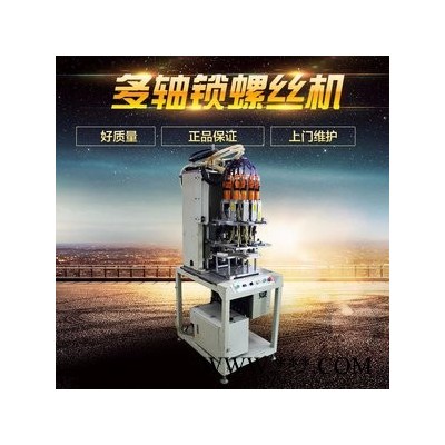 广东腾创自动螺丝机 高品质多轴螺丝机图5