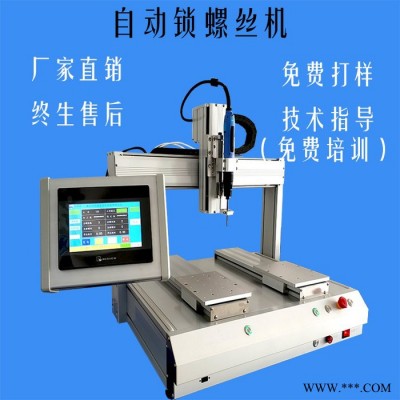 品旭全自动锁螺丝机半自动锁螺丝机吸气式锁螺丝机吹气式锁螺丝机单工位锁螺丝机双工位锁螺丝机自动打钉机带取手自动锁螺丝机厂家