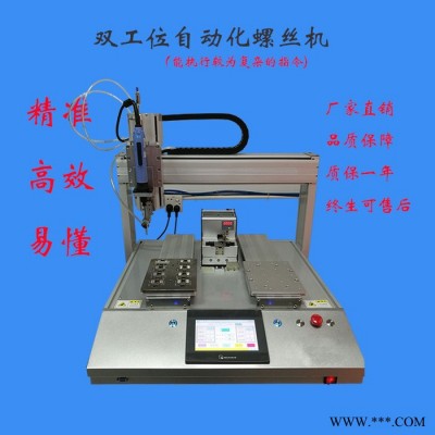 品旭全自动锁螺丝机半自动锁螺丝机吸气式锁螺丝机吹气式锁螺丝机单工位锁螺丝机双工位锁螺丝机自动打钉机带取手自动锁螺丝机厂家图2