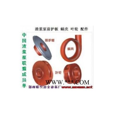 厂价供宜宾矿业渣浆泵 杂质泵  洗煤选矿渣滓泵及叶轮护板配件图2