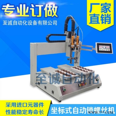 自动化拧螺丝机 坐标式自动锁螺丝机 至诚吹气式拧螺丝机图2