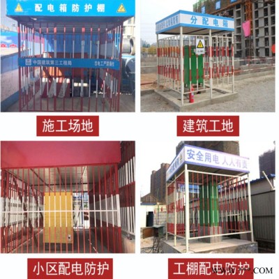电箱防护棚 配电箱防护棚 配电箱隔离栏 实力大厂图5