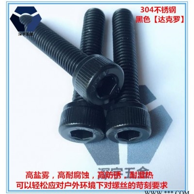 304黑色不锈钢螺丝/高盐雾黑锌螺丝/LED螺丝/耐腐蚀达克罗图7