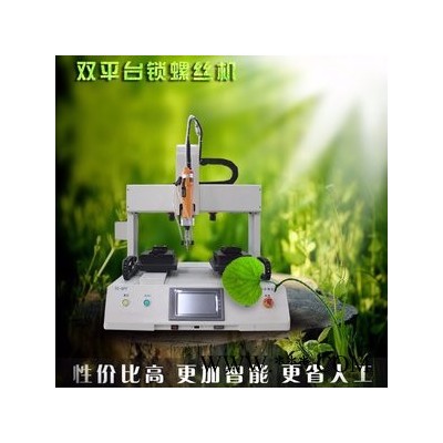 GD腾创全自动螺丝机 高品质双平台螺丝机图5