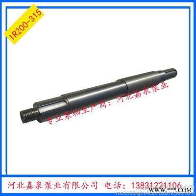 河北嘉泉泵业销售IR200-315清水泵轴厂家直轴承体、轴、端盖、叶轮、联轴器、过流件、料环料套等泵配件图2