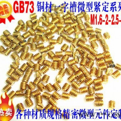 供应精鑫紧固件M2微型定位螺丝紧钉止付螺丝