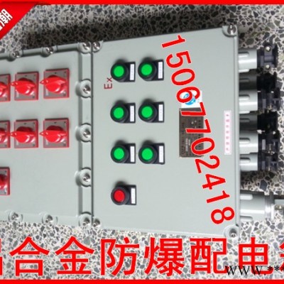 BXMD51-6K防爆照明动力配电箱 铝合金防爆照明配电箱EXdeIIBT5