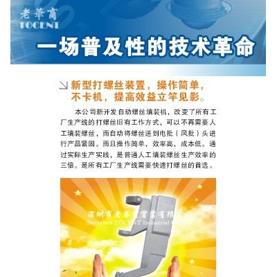 供应【全国招商】螺丝自动填装机 自动螺丝机 自动装螺丝工具 肯威尼工具