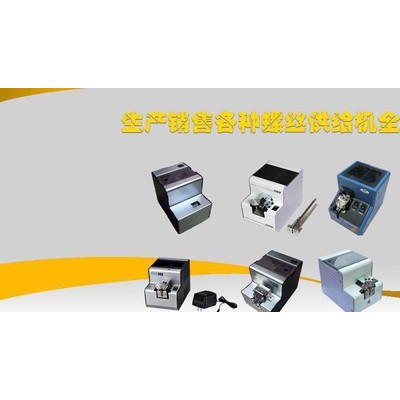 螺丝机 SAS-503螺丝供给机 SAS503螺丝排列机图3