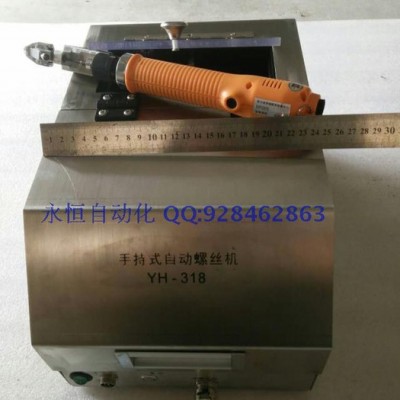 手持式螺丝机 手持式自动打螺丝机 自动锁螺丝机  螺丝机 YH-620图2