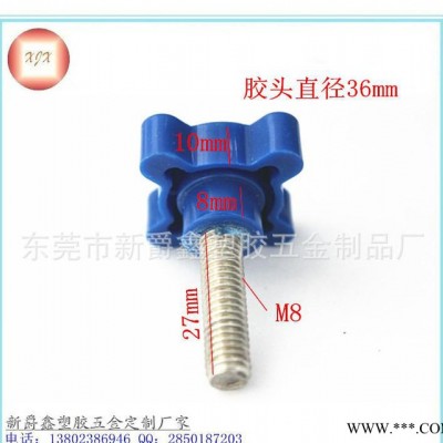 四角电子仪器胶头手拧螺丝  蓝色塑料手柄螺丝  36mm胶头m8螺丝图2