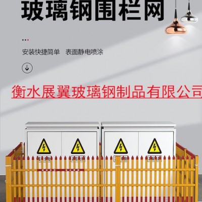展翼玻璃钢可定制 配电箱固定式玻璃钢围栏护栏 变压器方管圆图6
