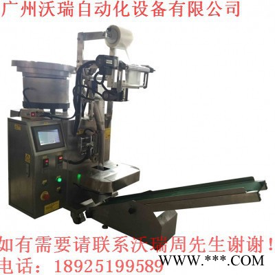 沃瑞WRB-320T广州 螺丝点数包装机，螺丝点数袋装机批发厂家