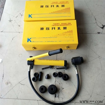 分体式液压开孔器 配电箱电柜液压开孔器 钢板打孔机 鑫隆供应图3
