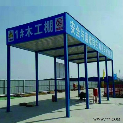 规范化料场配电箱防护棚 加工  塔吊围栏木工棚 规范化工地吸烟亭  钢筋料场配电箱防护棚  钢筋防护棚图5