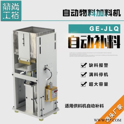 尚格鼎工GE-JLQ 螺丝加料机图2