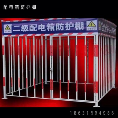 配电箱防护棚标准围栏 电箱防护围栏 配电室防护围栏安全围栏  一级二级电箱防护棚 配电箱简易围栏 配电柜防护棚图5