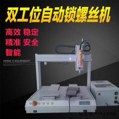 自动锁螺丝机制造厂家广东自动吹气式螺丝机自动供给机工作原理视频鸿奕设备HY-441 自动螺丝机图2