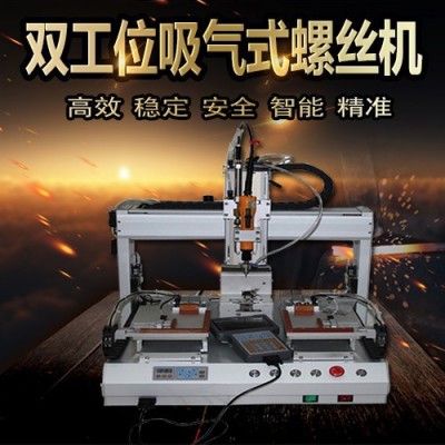 自动锁螺丝机制造厂家广东自动吹气式螺丝机自动供给机工作原理视频鸿奕设备HY-441 自动螺丝机