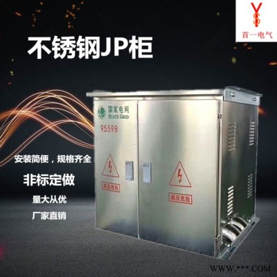 不锈钢配电柜  不锈钢jp柜厂家 不锈钢配电箱 不锈钢综合配电柜 欢迎订购图3