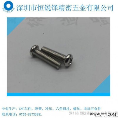 供应恒锐锋机牙螺丝M3*8机牙螺丝