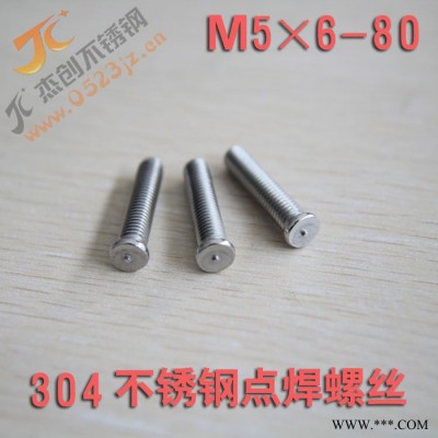 杰创M5点焊螺丝 M5 304不锈钢焊接螺丝 焊接螺钉 点焊螺丝 焊接螺柱 不锈钢紧固件图3