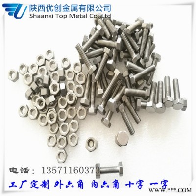 耐**王水腐蚀钽螺丝 钽螺钉 钽螺栓 钽螺杆钽丝杆 M8 M10钽螺丝 耐**钽螺丝图2