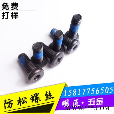 厂家定制加工 家具耐落防松螺丝 碳钢平头不倒边内六角螺丝点胶图5