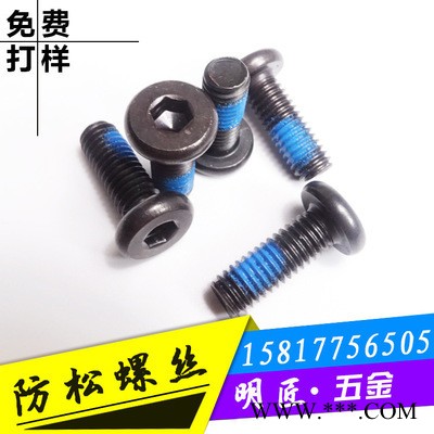 厂家定制加工 家具耐落防松螺丝 碳钢平头不倒边内六角螺丝点胶图2