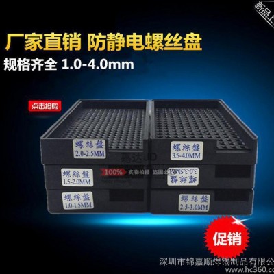 直销 防静电螺丝盘 塑料螺丝排列盘 托放螺丝收纳盒1.0~4.0mm图2