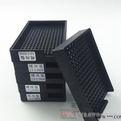 直销 防静电螺丝盘 塑料螺丝排列盘 托放螺丝收纳盒1.0~4.0mm图1