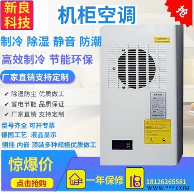 PLC柜电气柜空调 配电箱控制柜空调 智能温控空调图5