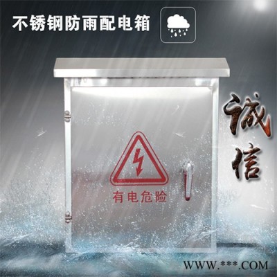 浙江【首一】多年品牌厂家生产不锈钢户外防雨箱 不锈钢配电箱 不锈钢防雨箱批发 不锈钢防雨箱采购 不锈钢配电箱不锈钢配电柜图1
